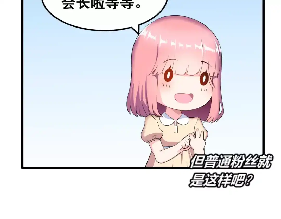 《女神我要给你生猴子》第1话 面基女神！ 第39页