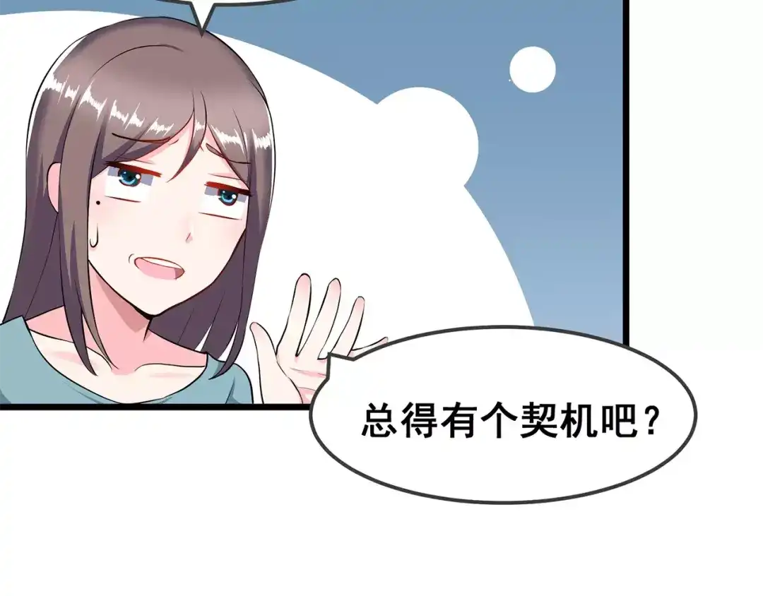 《女神我要给你生猴子》第1话 面基女神！ 第57页