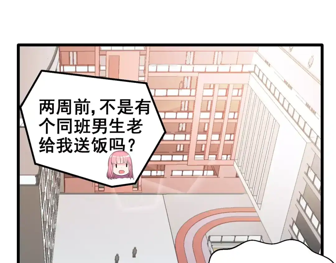 《女神我要给你生猴子》第1话 面基女神！ 第60页