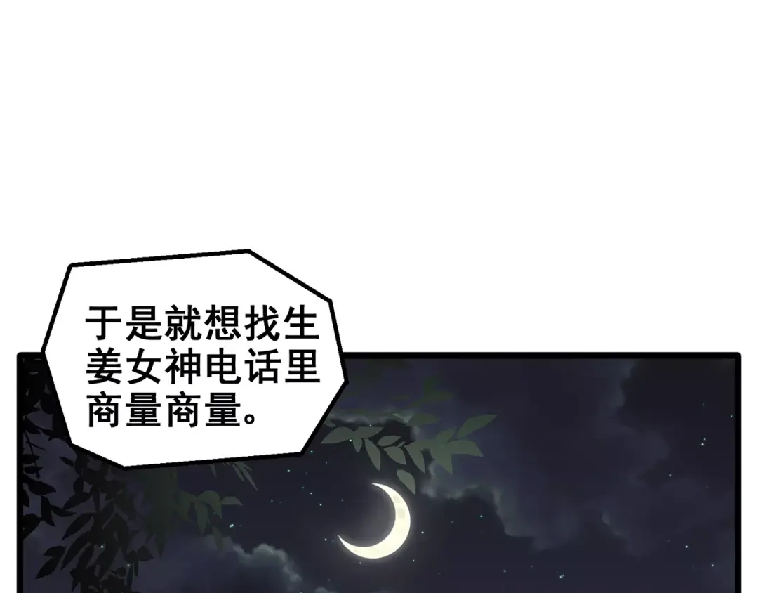 《女神我要给你生猴子》第1话 面基女神！ 第64页