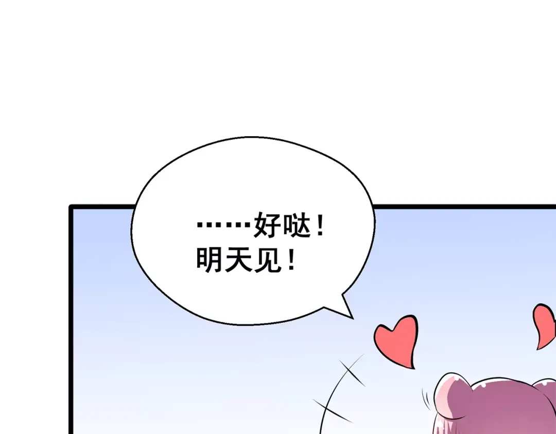 《女神我要给你生猴子》第1话 面基女神！ 第19页