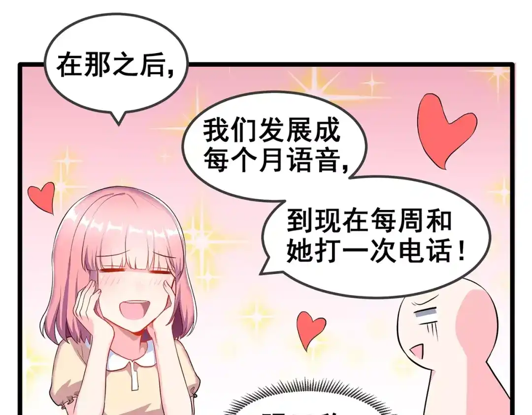 《女神我要给你生猴子》第1话 面基女神！ 第53页