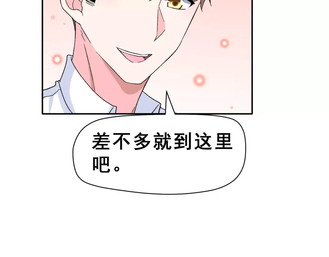 《女神我要给你生猴子》第7话 过夜 第25页