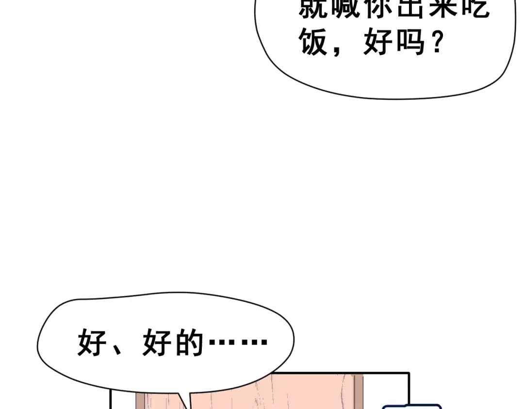 《女神我要给你生猴子》第7话 过夜 第42页