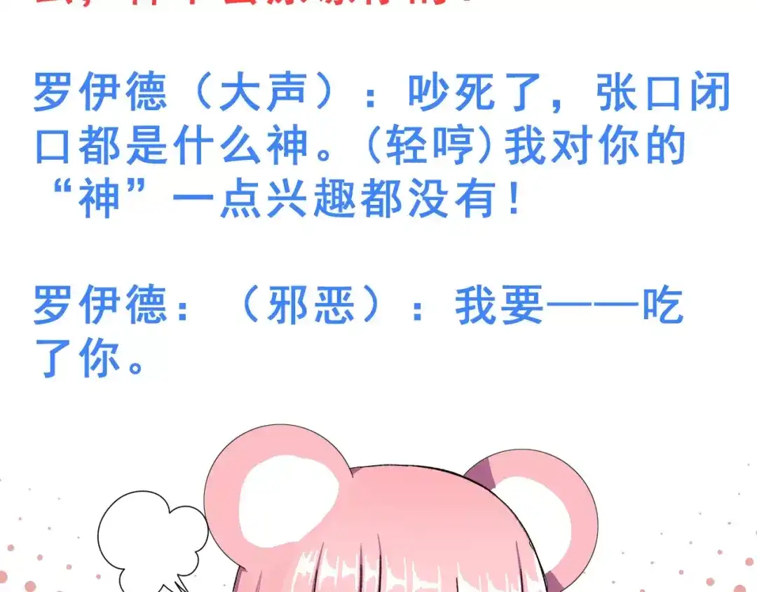 《女神我要给你生猴子》第7话 过夜 第18页