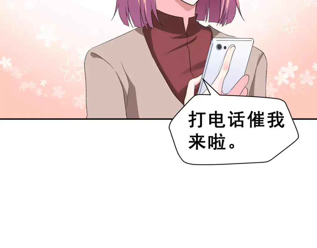 《女神我要给你生猴子》第7话 过夜 第69页