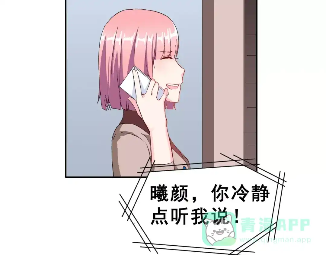 《女神我要给你生猴子》第7话 过夜 第71页