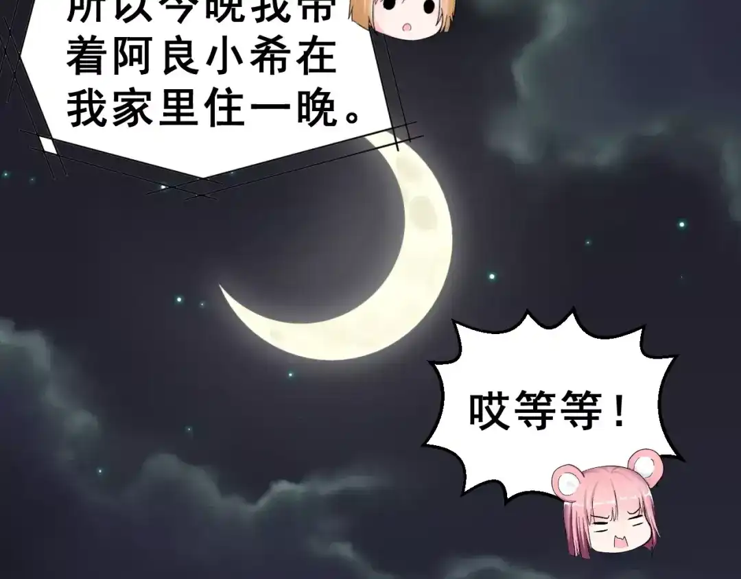 《女神我要给你生猴子》第7话 过夜 第74页
