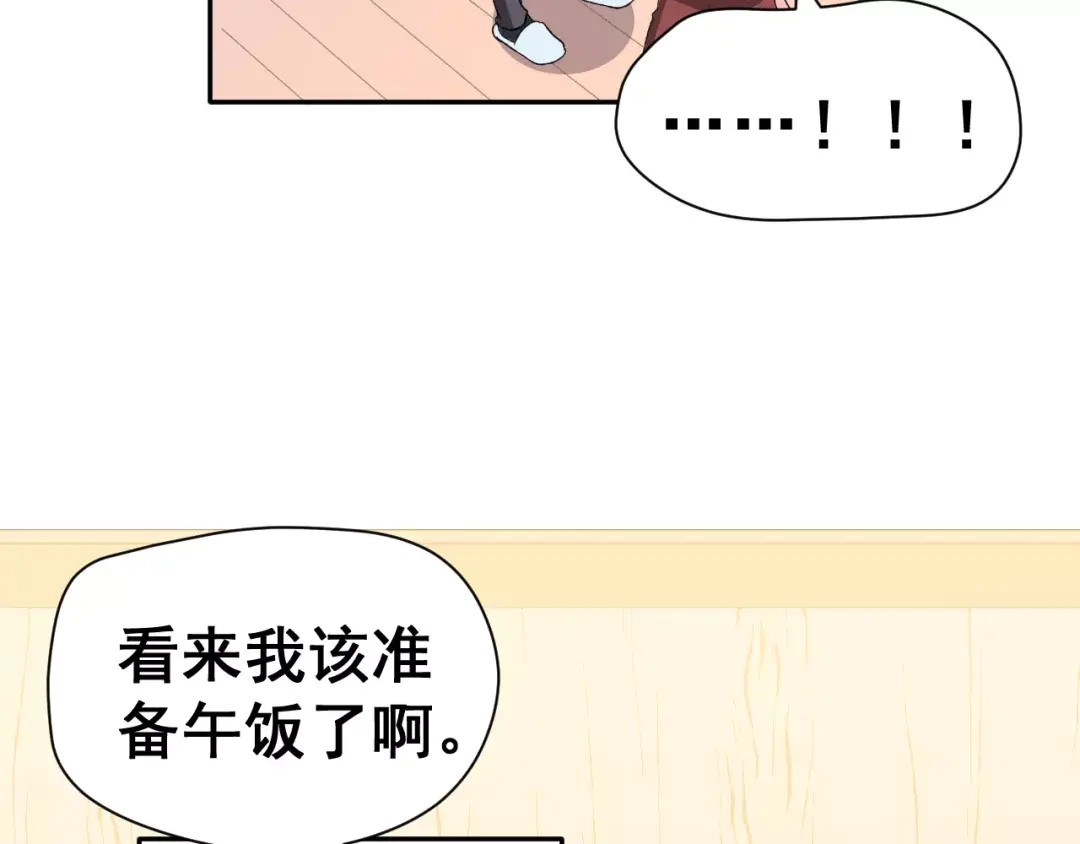 《女神我要给你生猴子》第7话 过夜 第32页