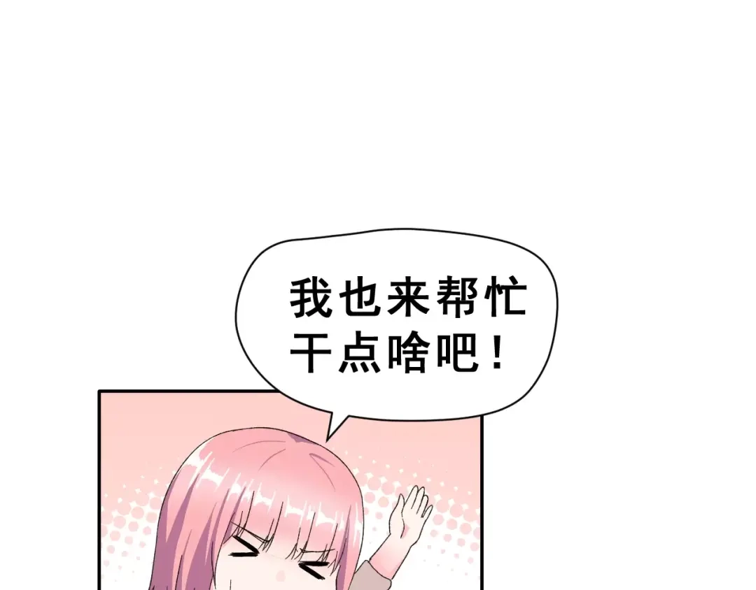 《女神我要给你生猴子》第7话 过夜 第39页