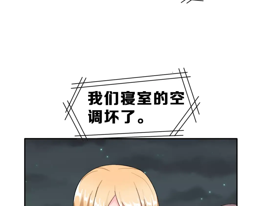 《女神我要给你生猴子》第7话 过夜 第72页