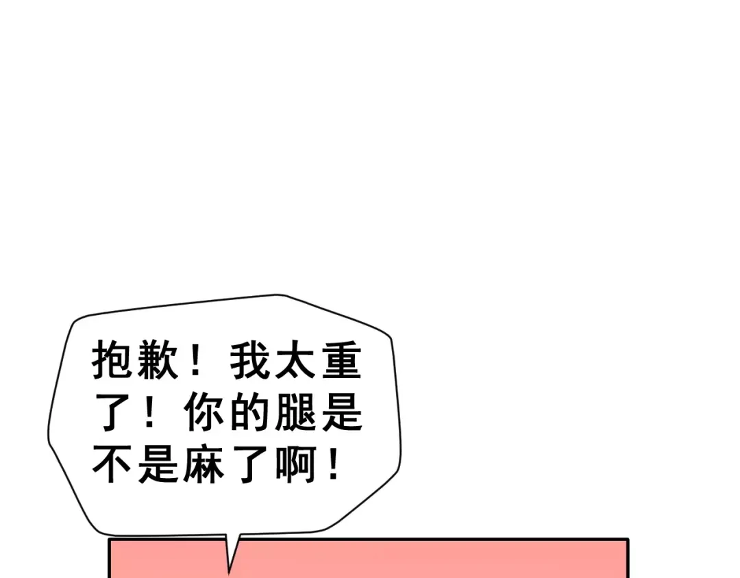 《女神我要给你生猴子》第7话 过夜 第60页