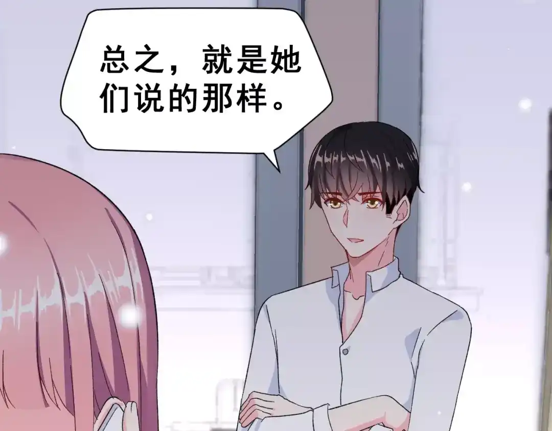 《女神我要给你生猴子》第7话 过夜 第80页