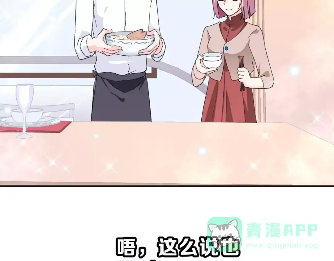 《女神我要给你生猴子》第7话 过夜 第46页