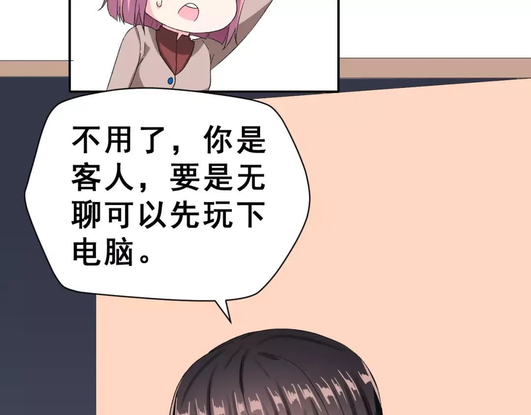 《女神我要给你生猴子》第7话 过夜 第40页