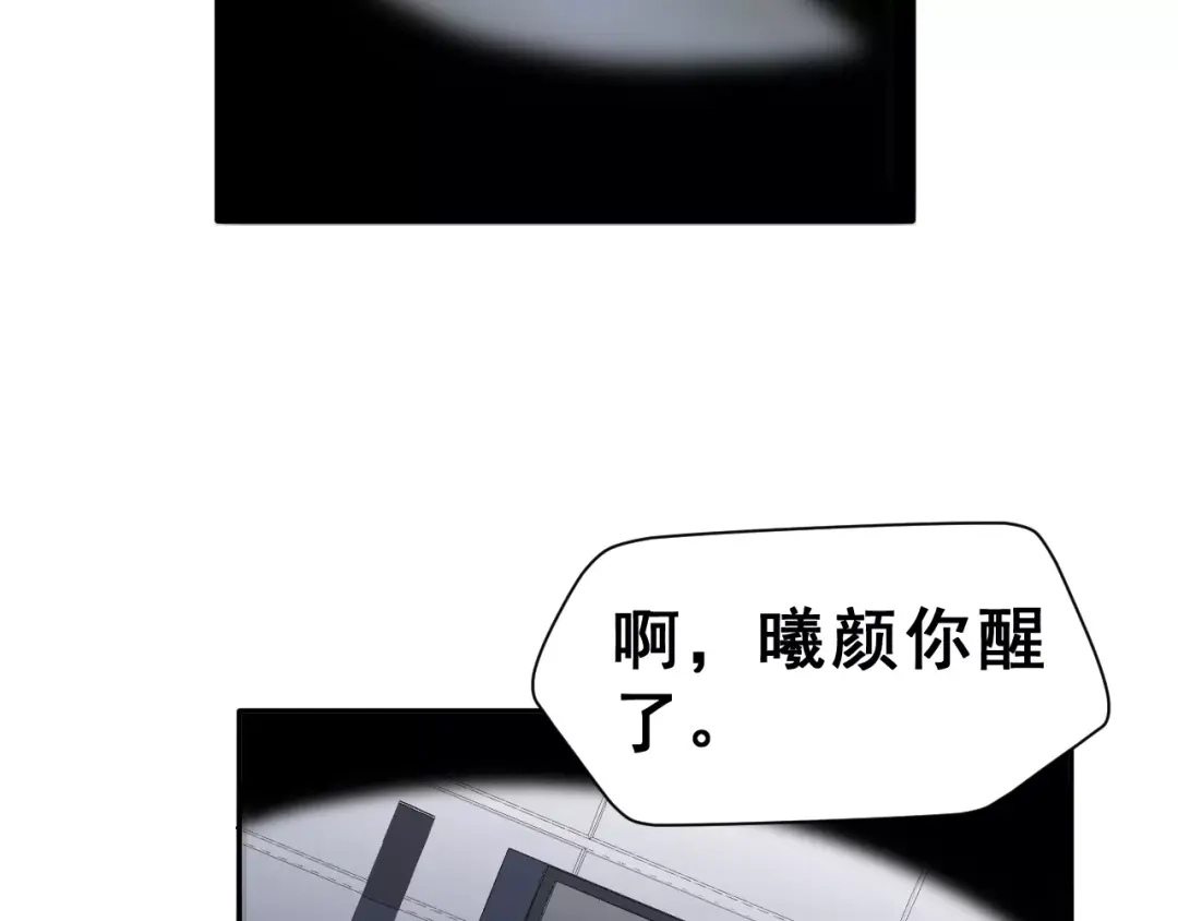 《女神我要给你生猴子》第7话 过夜 第53页