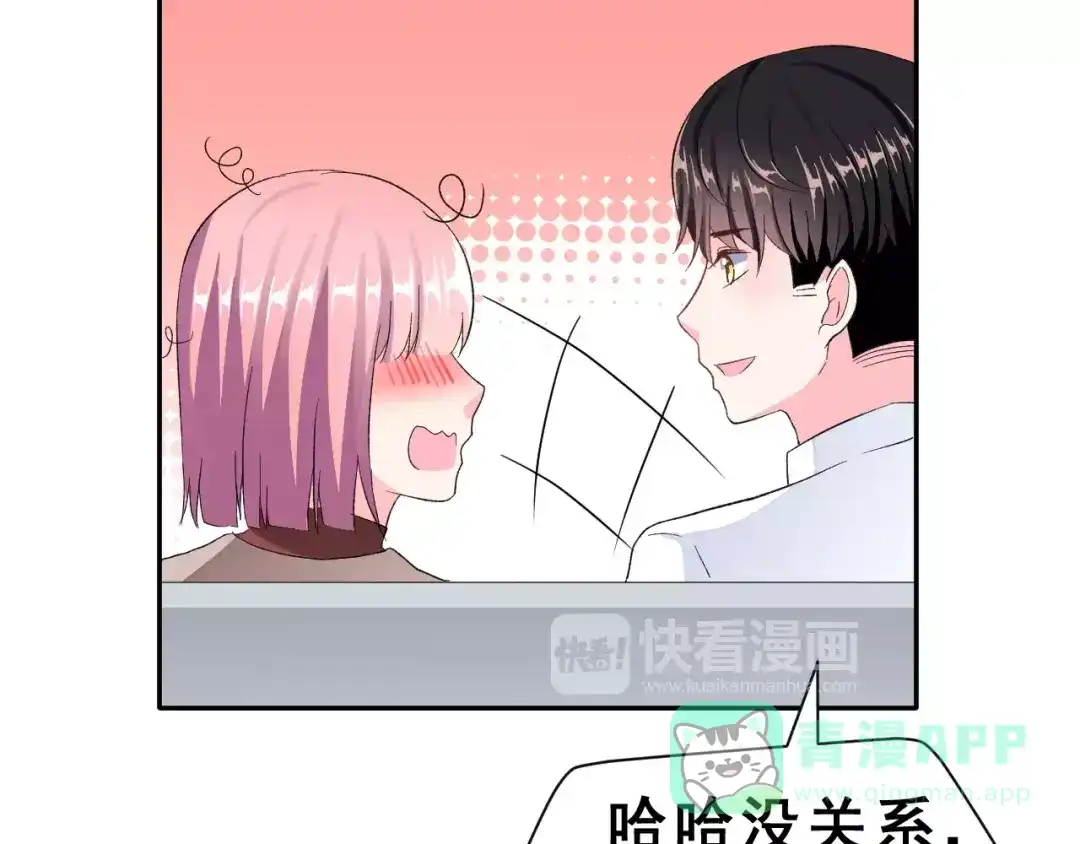 《女神我要给你生猴子》第7话 过夜 第61页