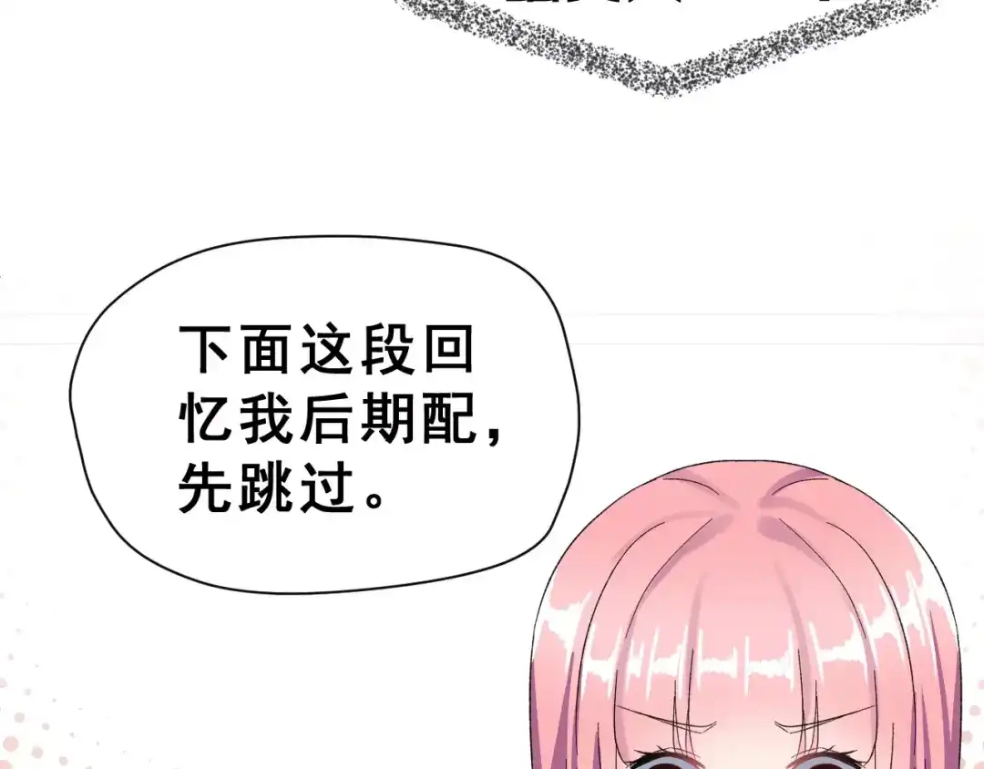 《女神我要给你生猴子》第7话 过夜 第8页