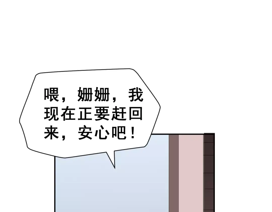 《女神我要给你生猴子》第7话 过夜 第70页