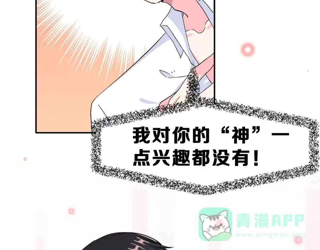 《女神我要给你生猴子》第7话 过夜 第21页