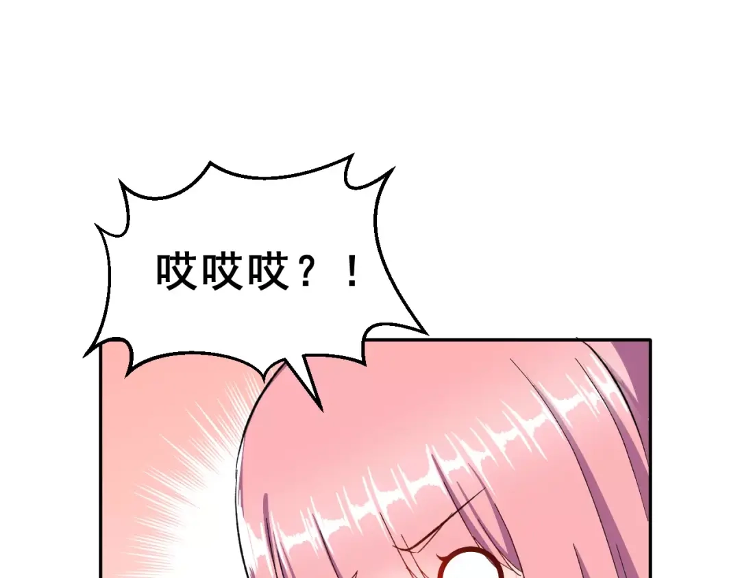《女神我要给你生猴子》第7话 过夜 第82页