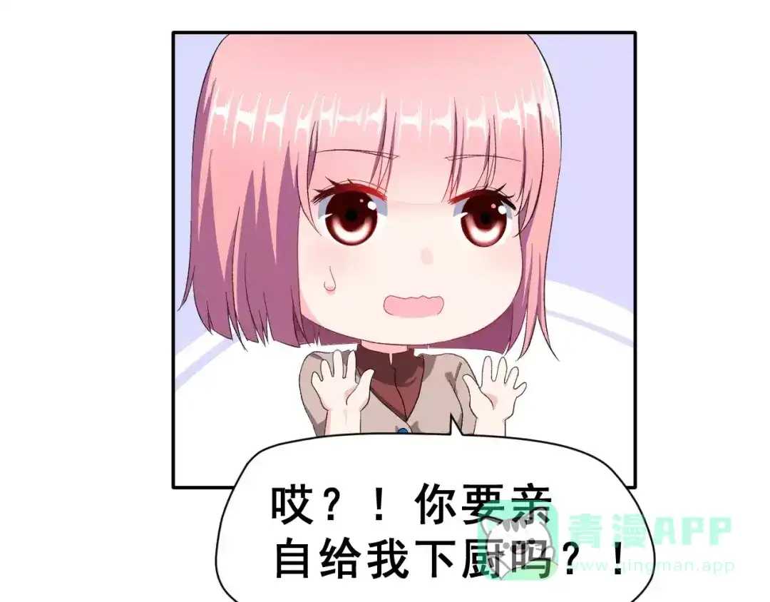 《女神我要给你生猴子》第7话 过夜 第36页