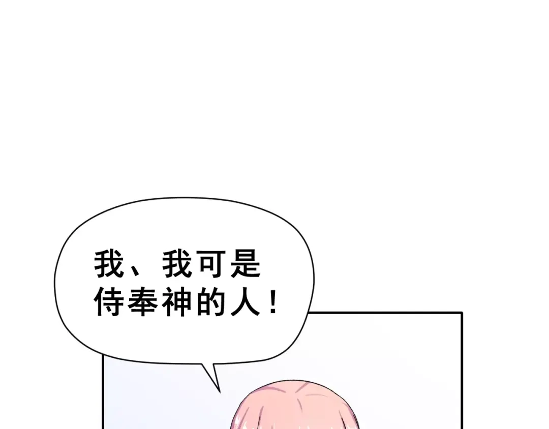 《女神我要给你生猴子》第7话 过夜 第15页