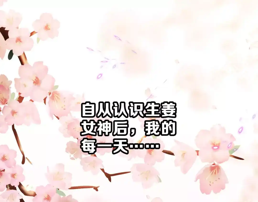 《女神我要给你生猴子》第7话 过夜 第49页
