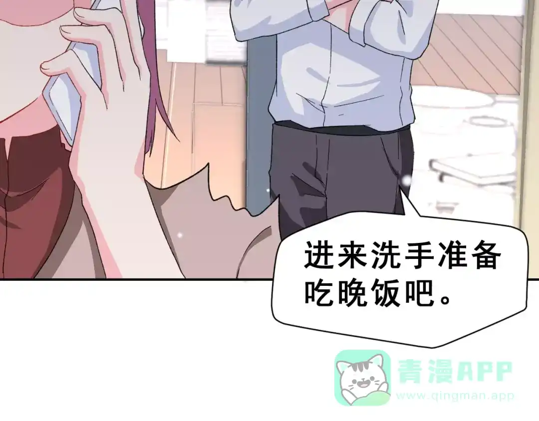 《女神我要给你生猴子》第7话 过夜 第81页