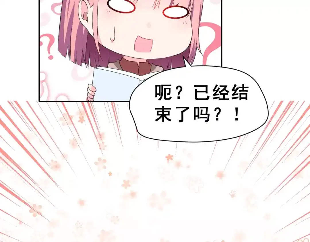 《女神我要给你生猴子》第7话 过夜 第28页