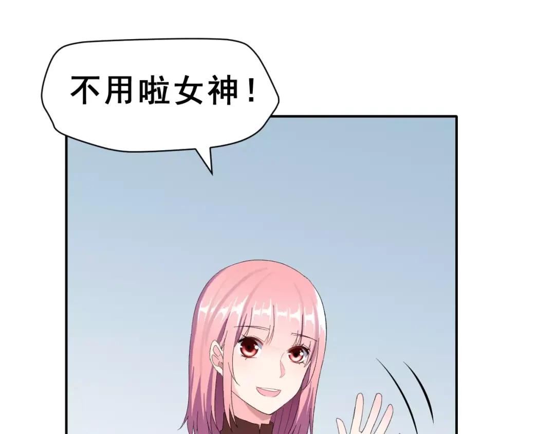 《女神我要给你生猴子》第7话 过夜 第65页