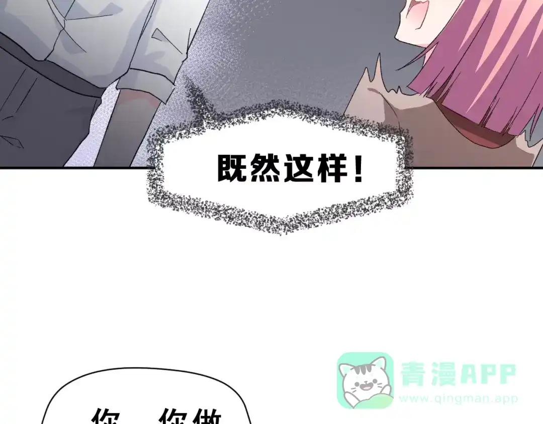 《女神我要给你生猴子》第7话 过夜 第11页