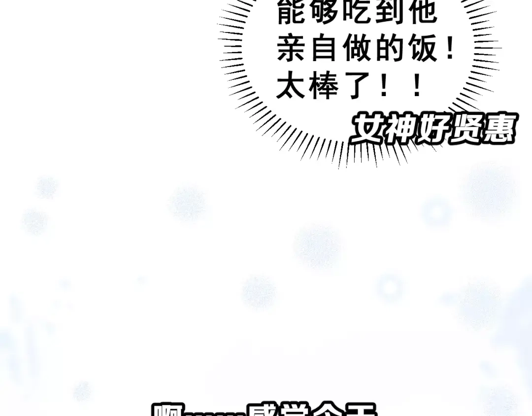 《女神我要给你生猴子》第7话 过夜 第44页