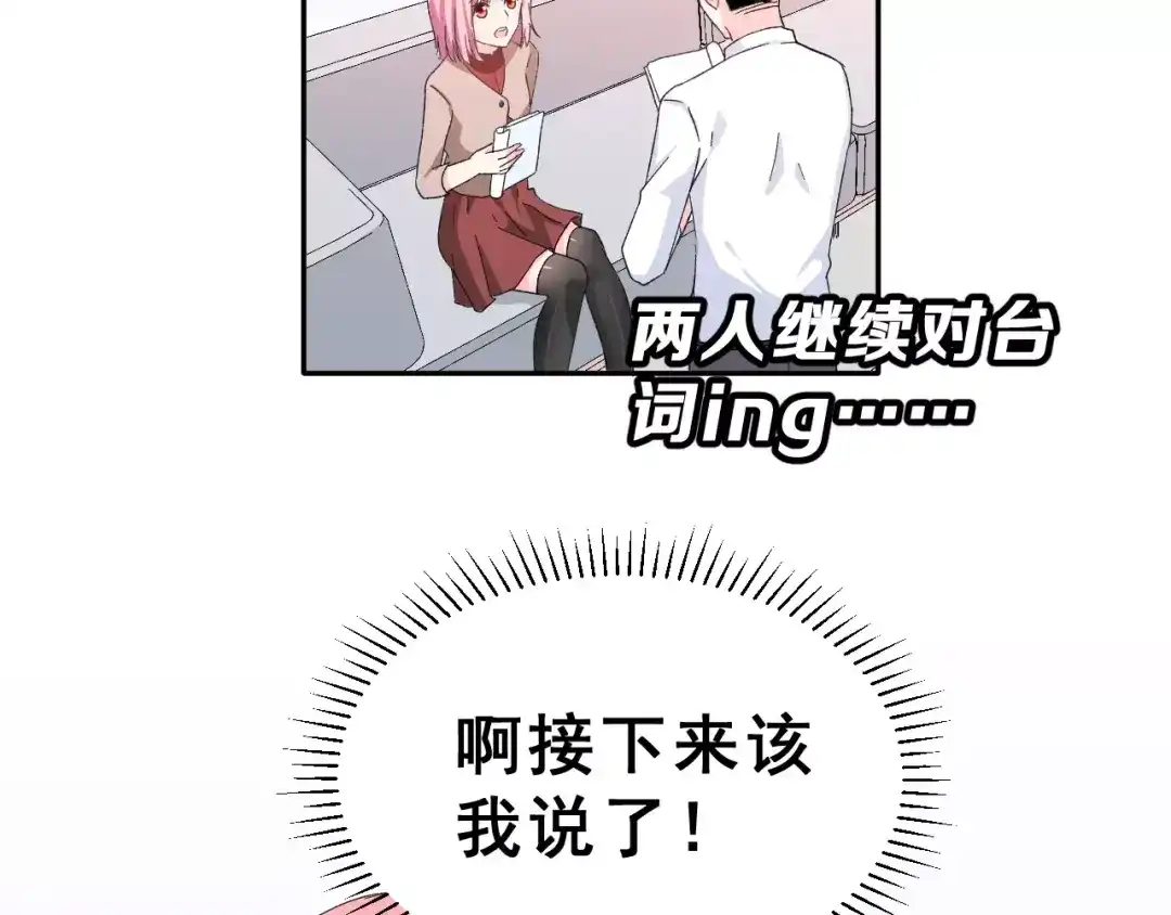 《女神我要给你生猴子》第7话 过夜 第4页