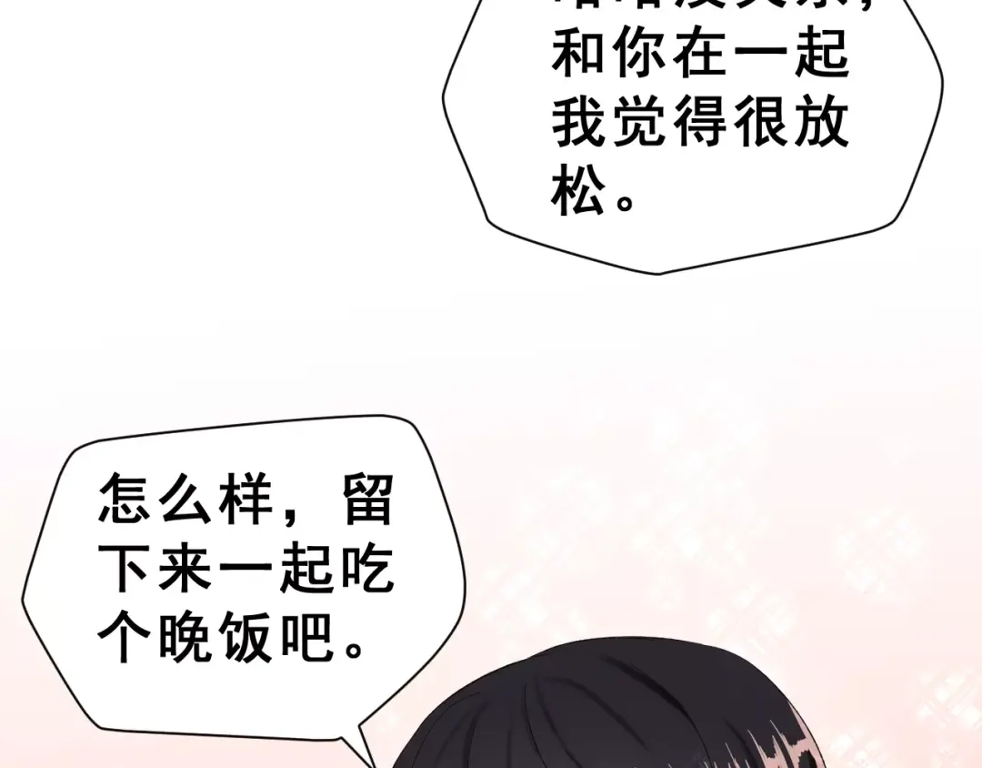 《女神我要给你生猴子》第7话 过夜 第62页