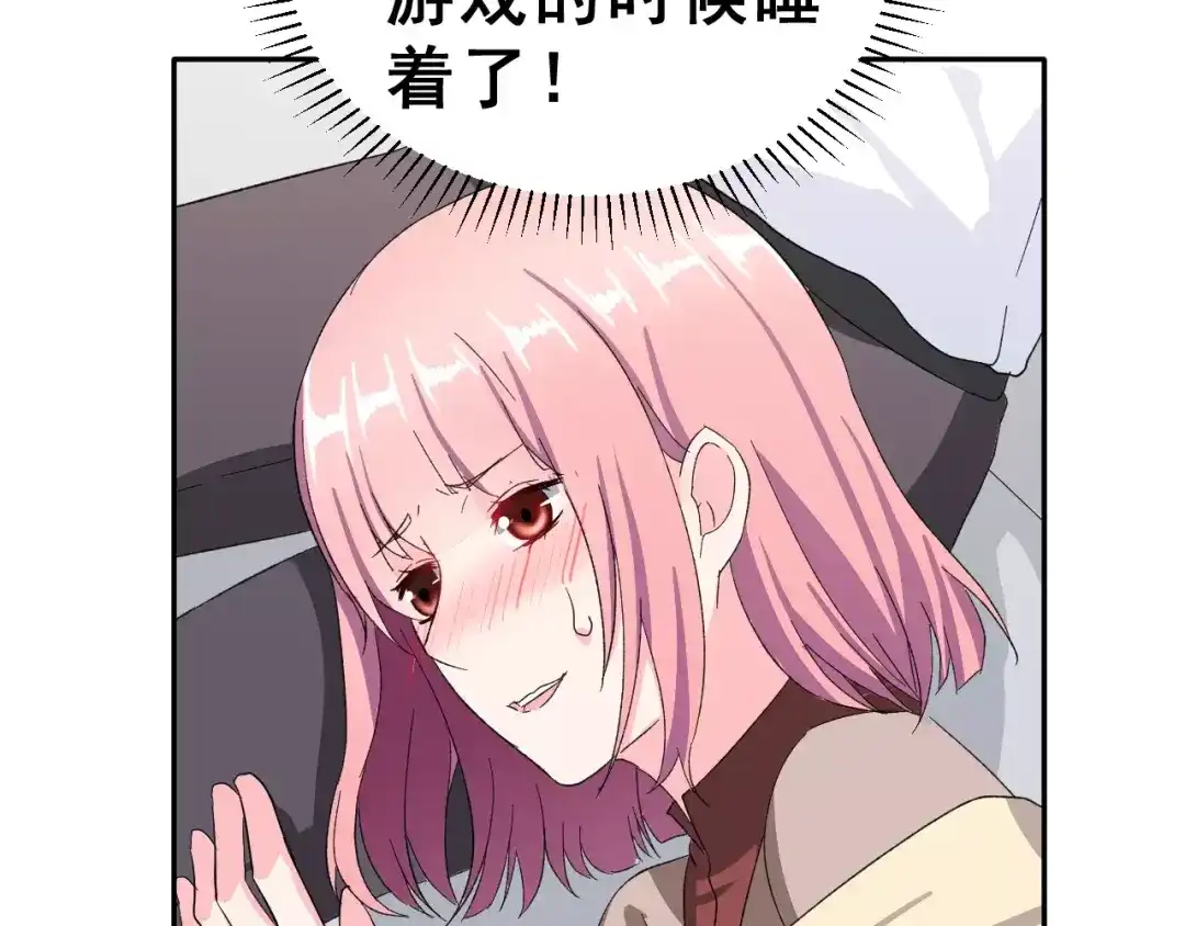 《女神我要给你生猴子》第7话 过夜 第58页