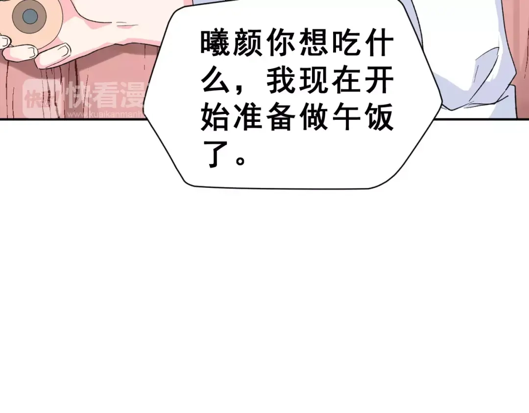 《女神我要给你生猴子》第7话 过夜 第35页
