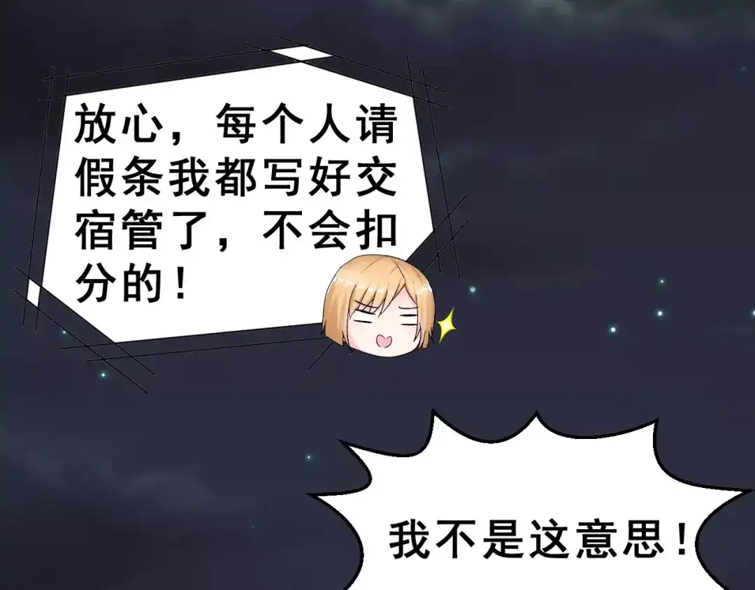 《女神我要给你生猴子》第7话 过夜 第75页