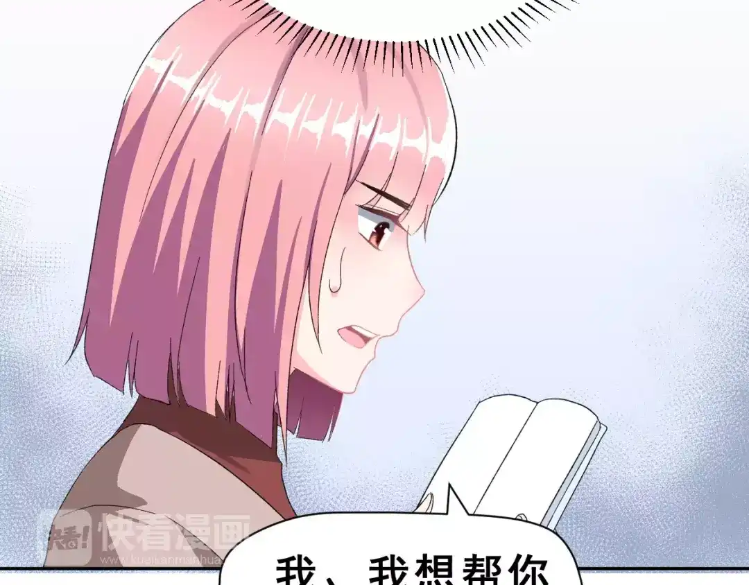 《女神我要给你生猴子》第7话 过夜 第5页