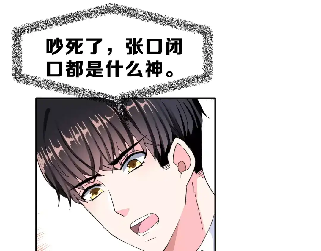 《女神我要给你生猴子》第7话 过夜 第20页