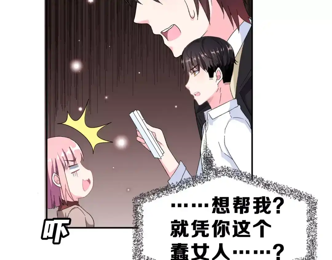 《女神我要给你生猴子》第7话 过夜 第7页