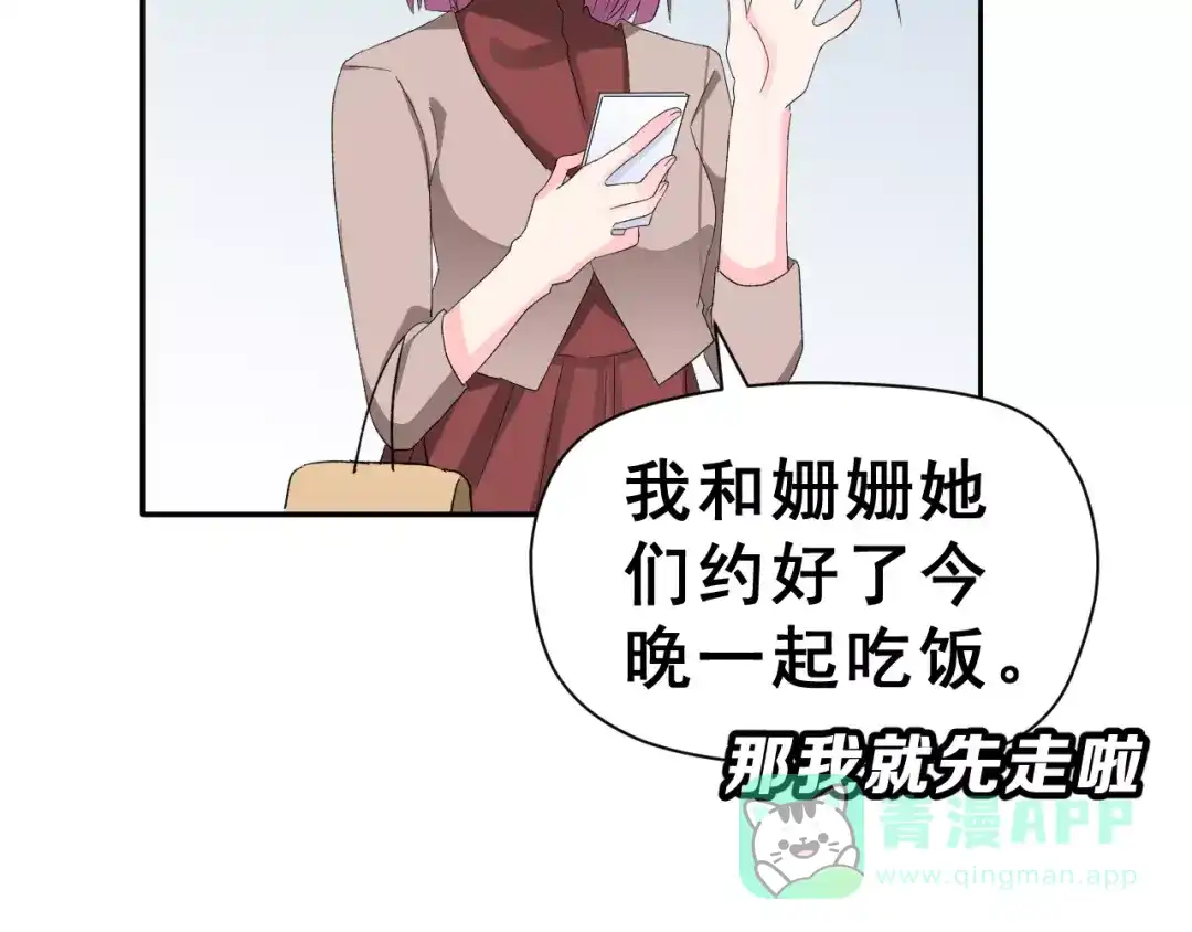 《女神我要给你生猴子》第7话 过夜 第66页