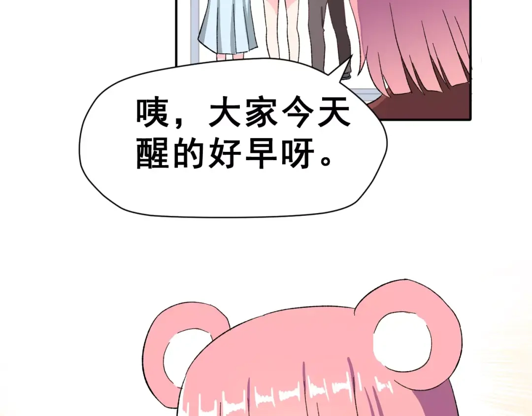 《女神我要给你生猴子》第8话 误会 第17页