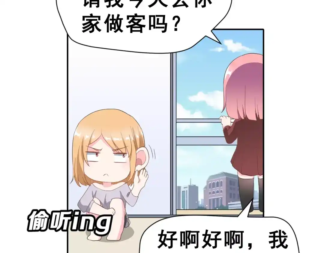 《女神我要给你生猴子》第8话 误会 第7页