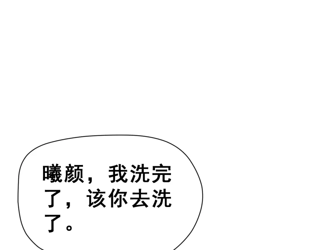 《女神我要给你生猴子》第8话 误会 第57页