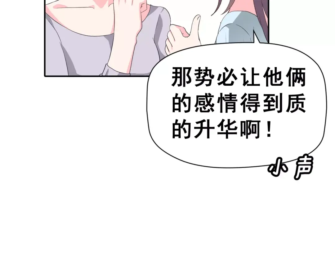 《女神我要给你生猴子》第8话 误会 第12页
