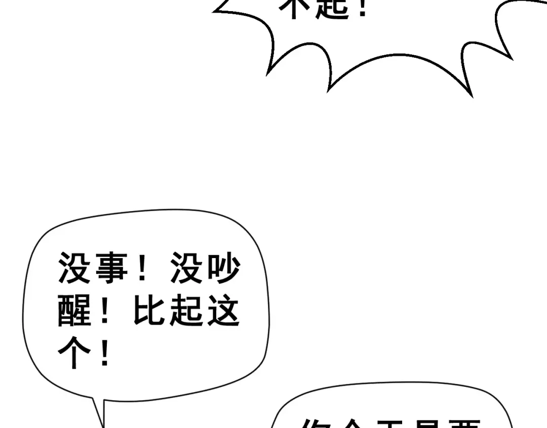 《女神我要给你生猴子》第8话 误会 第19页