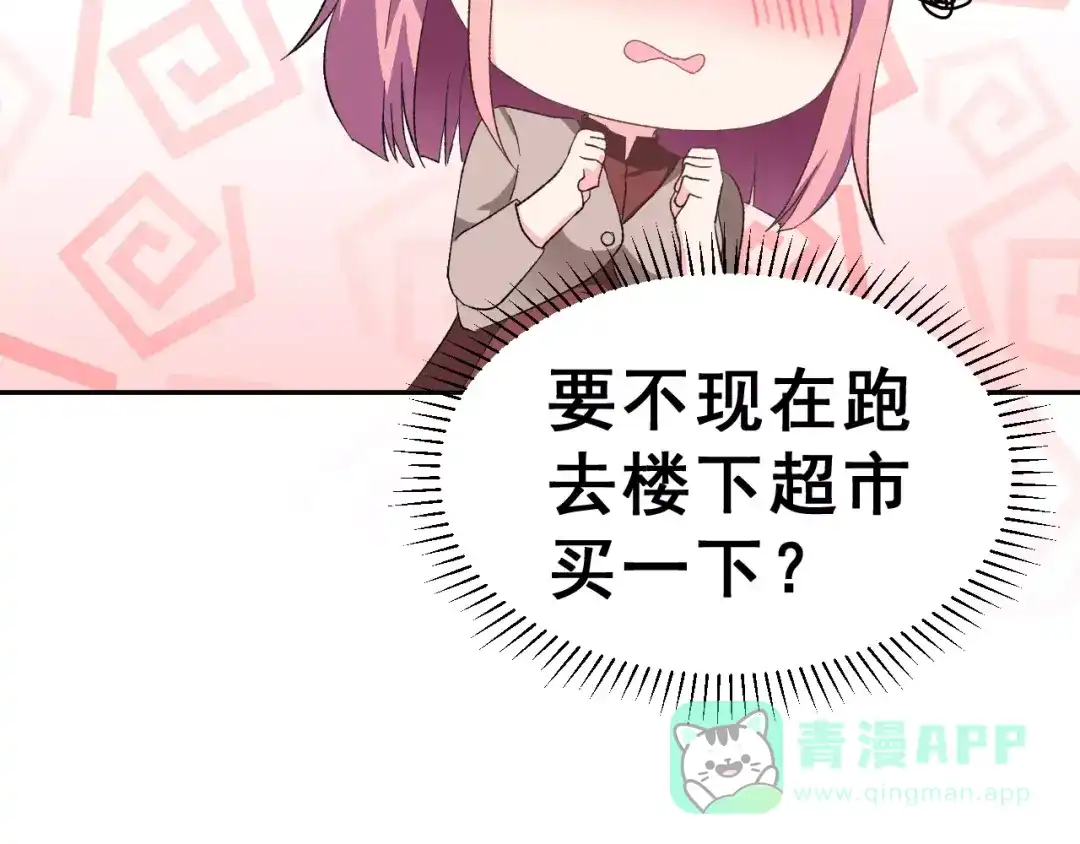 《女神我要给你生猴子》第8话 误会 第46页