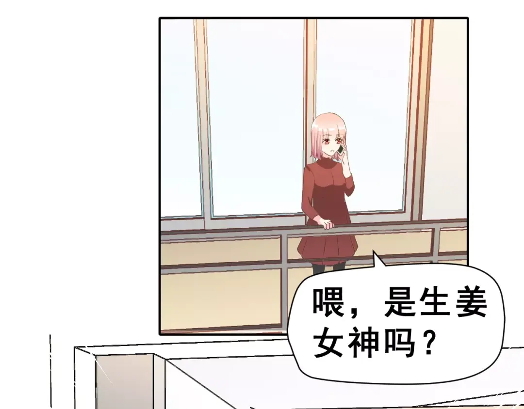 《女神我要给你生猴子》第8话 误会 第4页