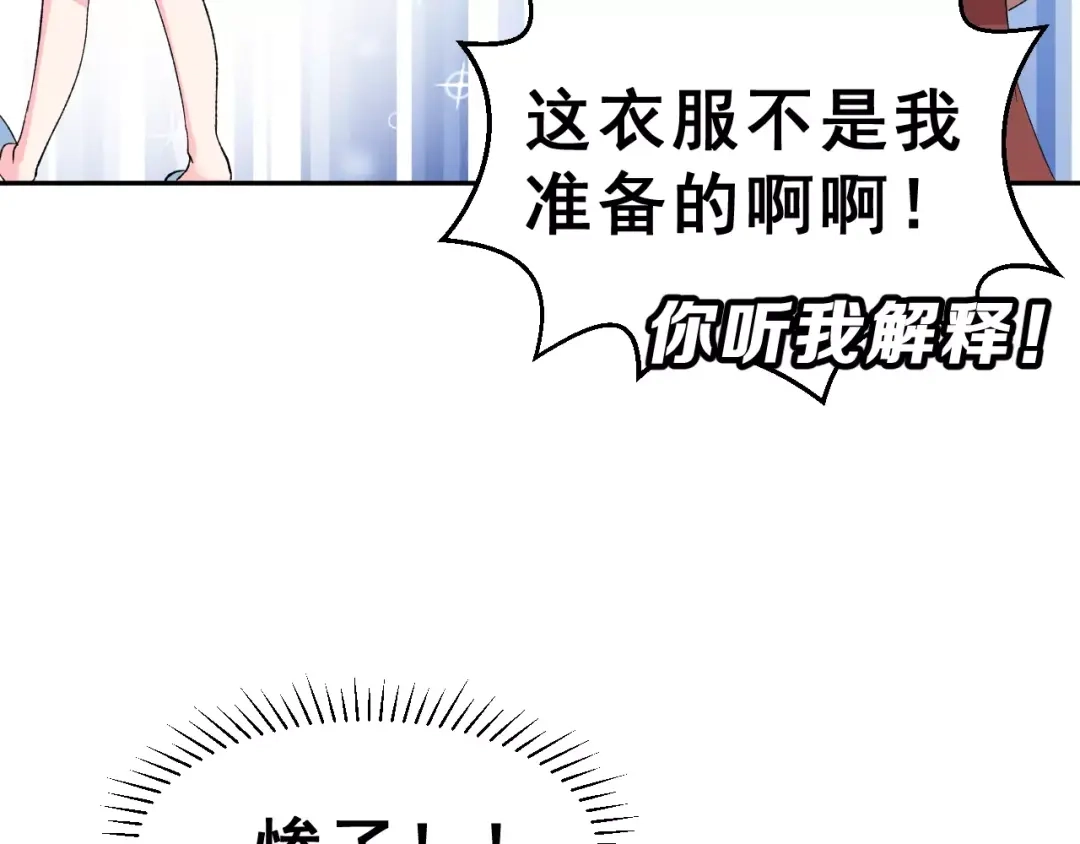 《女神我要给你生猴子》第8话 误会 第65页